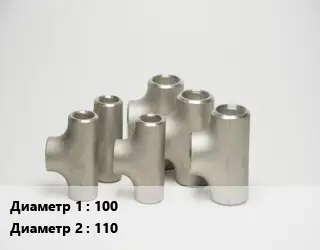 Тройник стальной 100 -110 Ру10, Ру16